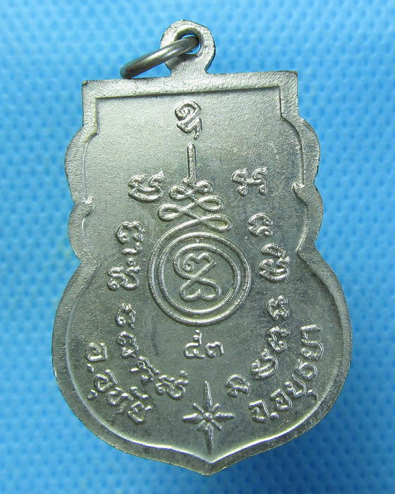 เหรียญ พระครูปัญญาวราธร วัดบ้านหีบ อยุธยา2532...เริ่ม20บาท.. (28/08/56-71)