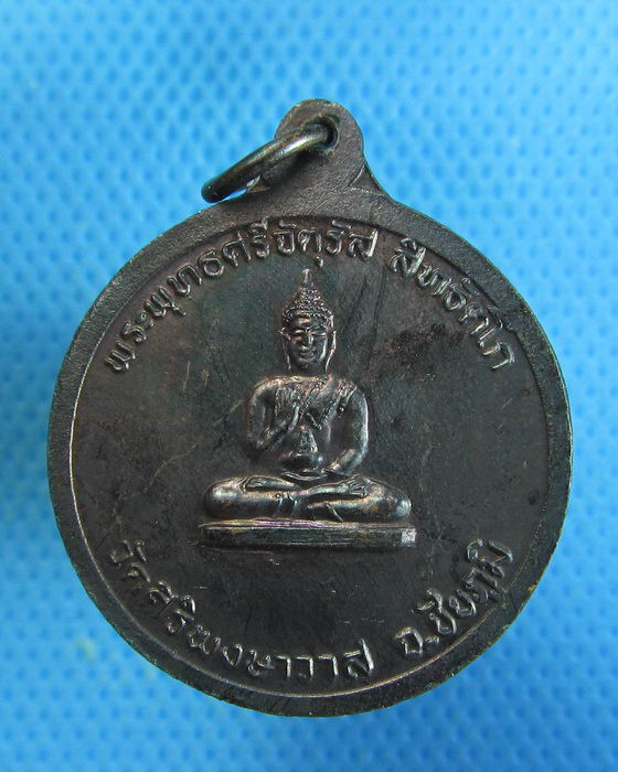 เหรียญ 100 ปีหลวงปู่บุดดา ถาวโร ออกวัดศิริพงษาวาส ชัยภูมิ.**01**..เริ่ม20บาท.. (28/08/56-75)