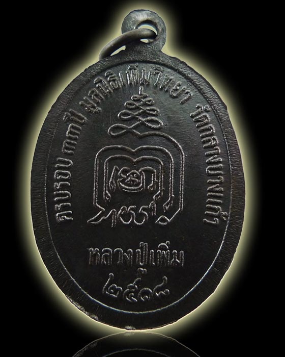 เหรียญปล้องอ้อยหลวงปู่เพิ่มปี 2518