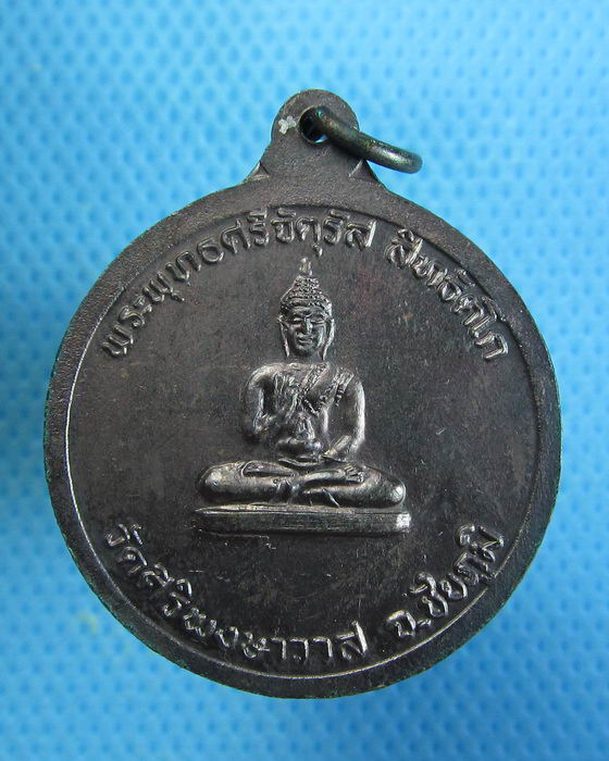 เหรียญ 100 ปีหลวงปู่บุดดา ถาวโร ออกวัดศิริพงษาวาส ชัยภูมิ.**02**..เริ่ม20บาท.. (28/08/56-76)