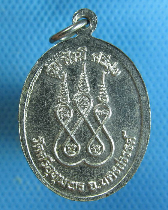 เหรียญหลวงพ่อจ้อย วัดศรีอุทุมพร กะไหล่เงิน รุ่นมั่งมีศรีสุข ..เริ่ม20บาท.. (28/08/56-79)