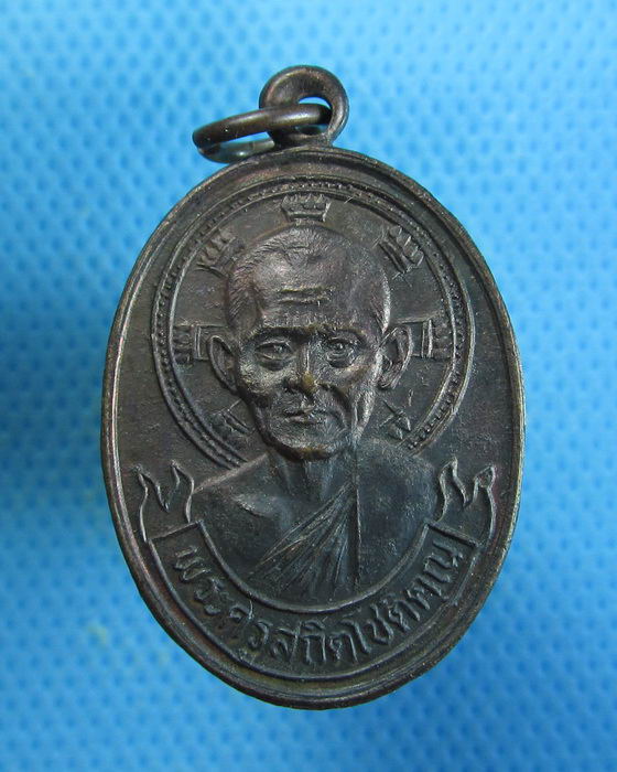 เหรียญหลวงพ่อไสว อายุครบ 65 ปี วัดปรีดาราม จ.นครปฐม..เริ่ม20บาท.. (28/08/56-81)