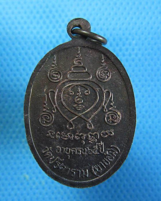 เหรียญหลวงพ่อไสว อายุครบ 65 ปี วัดปรีดาราม จ.นครปฐม..เริ่ม20บาท.. (28/08/56-81)