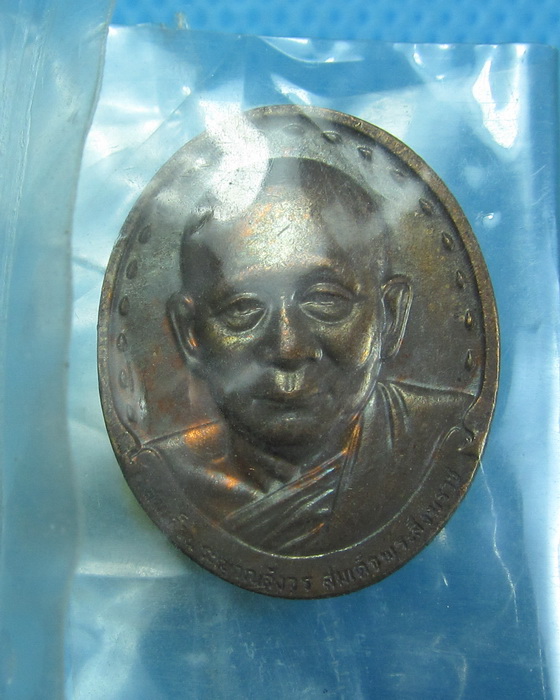 เหรียญสมเด็จพระญาณสังวรฯ หลังเจดีย์สามองค์ เนื้อทองแดง ปี2532 ..เริ่ม20บาท.. (28/08/56-83)
