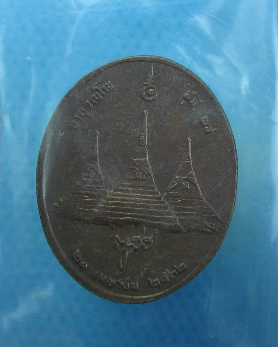 เหรียญสมเด็จพระญาณสังวรฯ หลังเจดีย์สามองค์ เนื้อทองแดง ปี2532 ..เริ่ม20บาท.. (28/08/56-83)