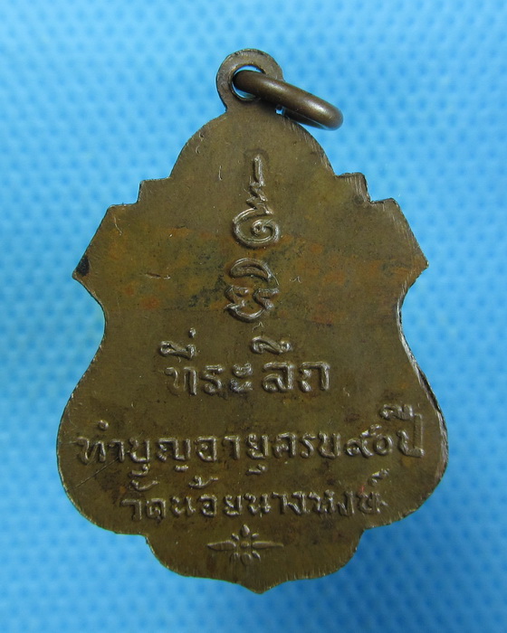 เหรียญพระครูอนุกูลพิทยา (หลวงพ่อเส่ง) วัดน้อยนางหงษ์ (ปี.2512)..เริ่ม20บาท.. (28/08/56-84)