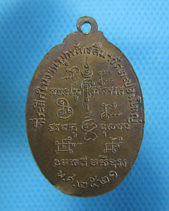 เหรียญหลวงพ่อเพชร วัดตะปอนใหญ่ จ.จันทบุรี ..เริ่ม20บาท.. (28/08/56-85)