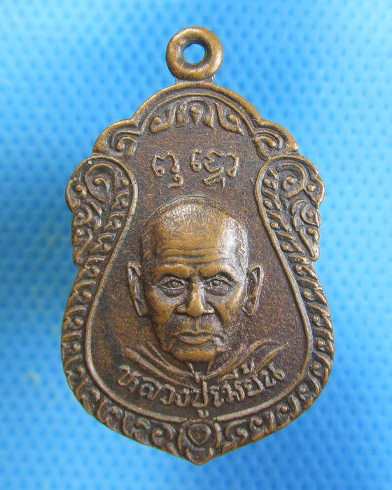 เหรียญ " หลวงพ่อเมี้ยน " วัดโพธิ์กบเจา จ.อยุธยา ออกปี 2538 ..เริ่ม20บาท.. (28/08/56-88)
