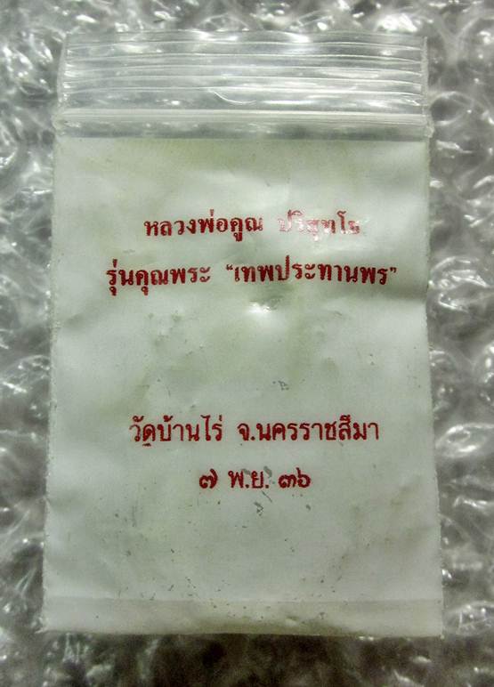 วัดใจ!!! เหรียญเสมา รุ่นคุณพระ เทพประทานพร หลวงพ่อคูณ ปี 2536 เนื้อทองฝาบาตร สวยกริ๊บ