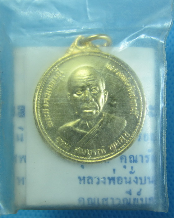 เหรียญสมโภชครบ 100 ปี หลวงพ่อสด วัดปากน้ำ ปี 2527 (ซองเดิม+ใบฝอย)..เริ่ม20บาท.. (28/08/56-89)