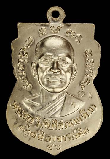 มาแรงที่สุดในตอนนี้ หายากสุดๆ เหรียญกะไหล่ทองพ่นทรายแจกกรรมการ 101 ปี แค่ 2000 เหรียญ เท่านั้น 28-1