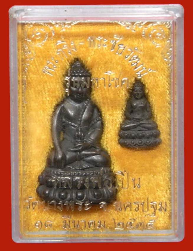 พระกริ่ง+พระชัยวัฒน์ รุ่นมหาโชค เนื้อนวะ ปี 35 หลวงพ่อเปิ่น วัดบางพระ
