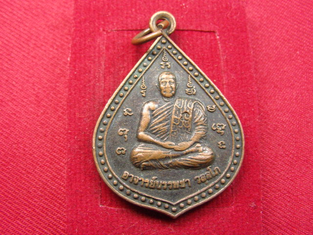 "จ่าสันต์" แดงเคาะเดียว/เหรียญพระอาจารย์บรรพชา  วัดพระธาตุกู่ผาแดง  พะเยา