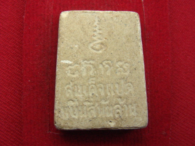 "จ่าสันต์" แดงเคาะเดียว/สมเด็จแปดหมื่นสี่พันล้าน