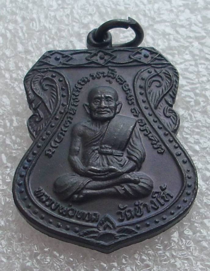 ((( เคาะเดียวแดง ))) เหรียญเสมาใหญ่ <หลวงปู่ทวด วัดช้างไห้> ปี 2522 ...บล็อคนิยม (ยันต์ชิด)...