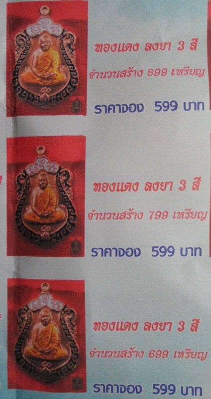 เหรียญเสมาหลวงปู่บุญหนา วัดป่าโสตถิผล รุ่นสร้างศาลา เนื้อทองแดงลงยา หมายเลข 302 พร้อมกล่องเดิม