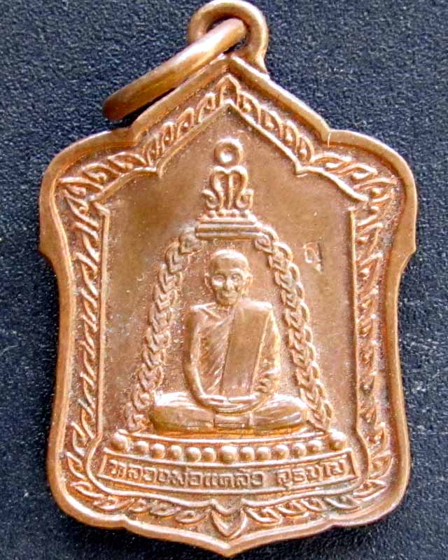 หลวงพ่อแคล้ว วัดดอนเมือง รุ่นปลอดภัย ราคาวัดใจ