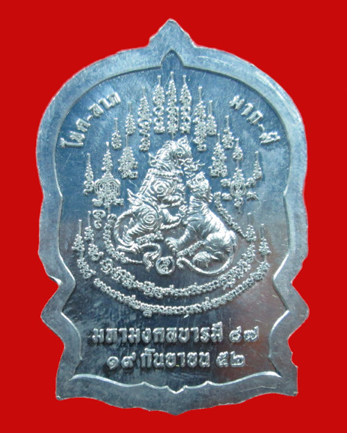 เหรียญนั่งพานเนื้อดีบุก หลวงปู่แขก วัดสุนทรประดิษฐ์ จ.พิษณุโลก ปี 2552