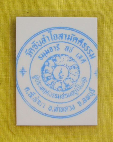 รูปหลวงปู่หมุน ฐิตสีโล วัดบ้านจาน จ.ศรีสะเกษ **ติดจีวร+เกศา**ออกวัดซับลำใย**เคาะเดียว**B22**
