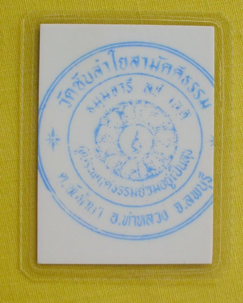รูปหลวงปู่หมุน ฐิตสีโล วัดบ้านจาน จ.ศรีสะเกษ **ออกวัดซับลำใย ปี 43 *C1*