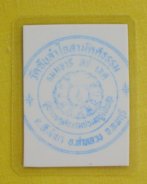 รูปหลวงปู่หมุน ฐิตสีโล วัดบ้านจาน จ.ศรีสะเกษ **ออกวัดซับลำใย ปี 43 *C3*