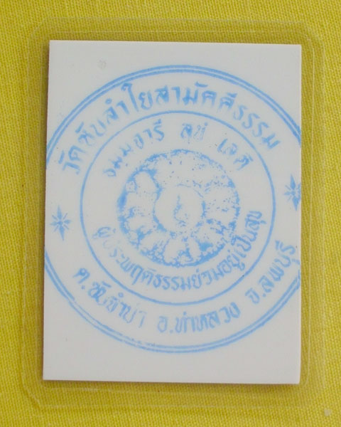 รูปหลวงปู่หมุน ฐิตสีโล วัดบ้านจาน จ.ศรีสะเกษ **ออกวัดซับลำใย ปี 43 *C4*