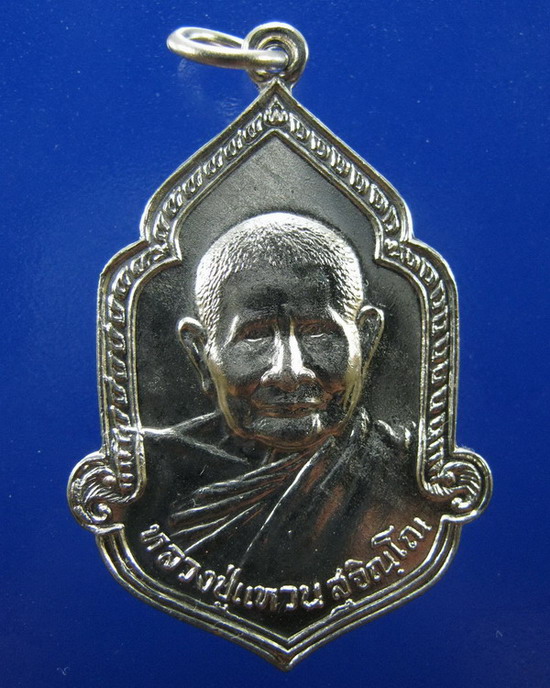 เหรียญหลวงปู่แหวน วัดดอยแม่ปั๋ง เชียงใหม่ ปี2525 เคาะเดียว