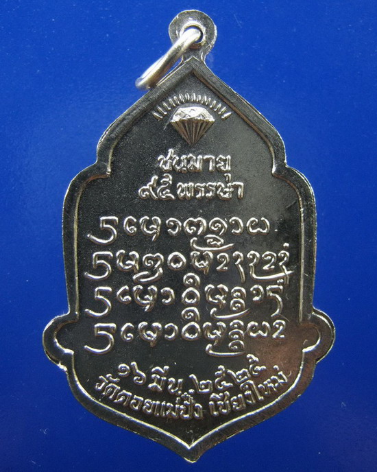 เหรียญหลวงปู่แหวน วัดดอยแม่ปั๋ง เชียงใหม่ ปี2525 เคาะเดียว