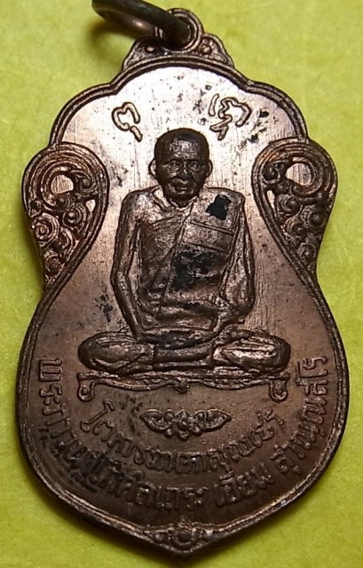 หลวงปู่เอี่ยม ยันต์ห้า ปี15