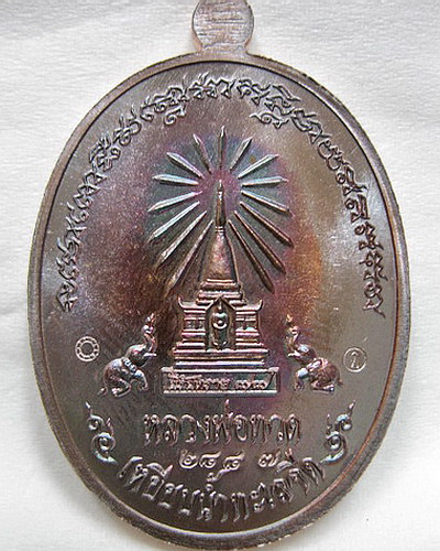 เหรียญหลวงปู่ทวดหน้าอรหันต์(หน้าแก่) นิรันตราย 77 ปี 2556 