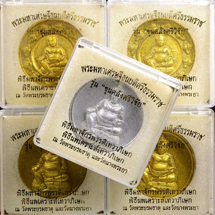 +++ ธนบดีศรีธรรมราช เนื้อว่านดำปัดทอง+เนื้อว่านดำปัดเงิน +++