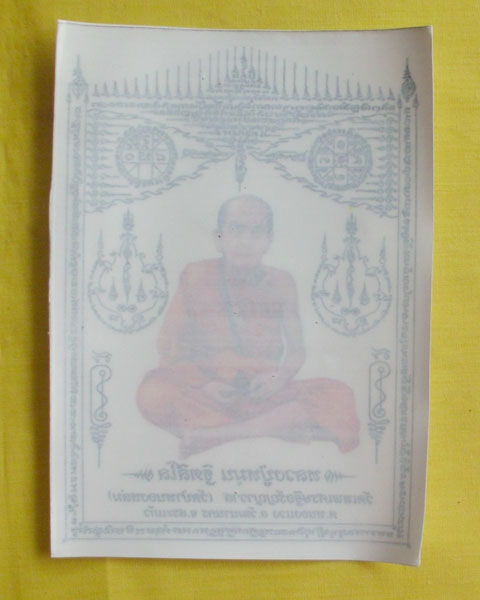 สติ๊กเกอร์สูญญากาศ ติดรถยนต์ หลวงปู่หมุน วัดบ้านจาน จ.ศรีสะเกษ ออกวัดป่าหนองหล่ม ปี56**เคาะเดียว**1