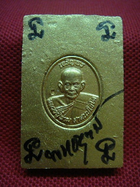2.สมเด็จเม็ดแตง องค์พิเศษ ลงทอง หลวงปู่นาม (เคาะเดียว)