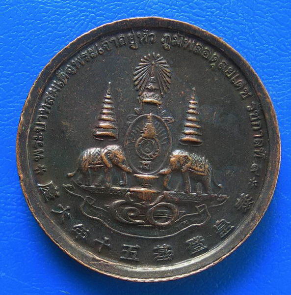 เหรียญในหลวงครองราช 50 ปี ....