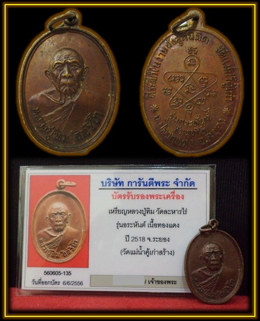 บัตรรับประกันพระแท้