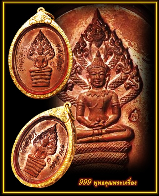 เหรียญพระนาคปรกไตรมาส พิมพ์อุยาว