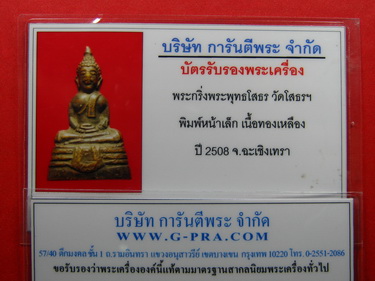 บัตรรับประกันพระแท้