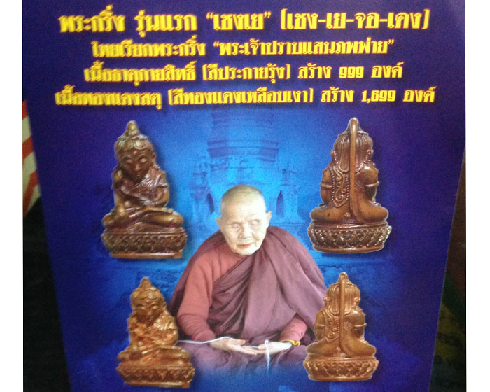 กริ่งรุ่นแรก "เชงเย" (พระเจ้าปราบแสนภาพพ่าย)ครูบาออ สำนักสงฆ์พระธาตุดอยจอมแวะ