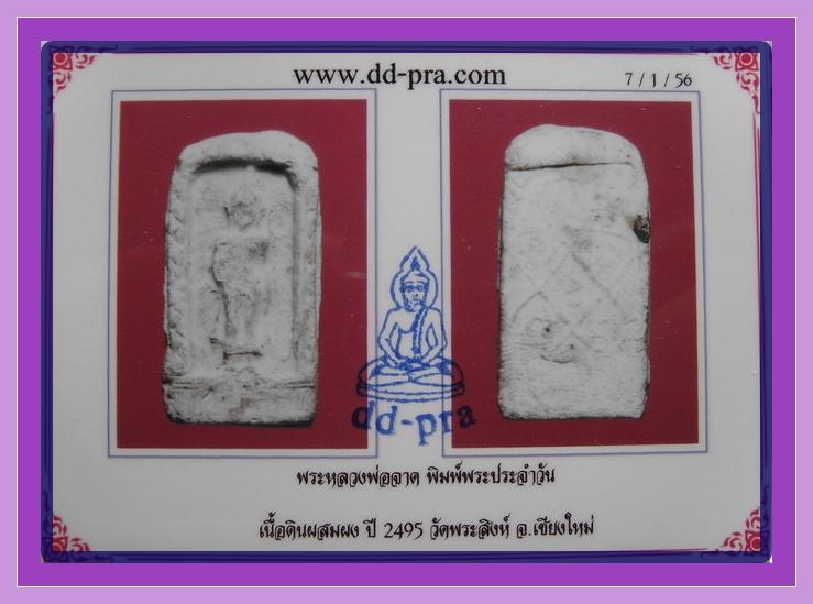 บัตรรับประกันพระแท้