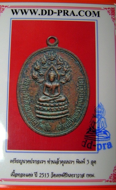บัตรรับประกันพระแท้
