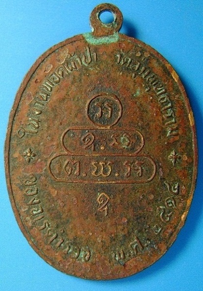 เหรียญนาคปรกจเรฯ ท่านเจ้าคุณนรฯ พิมพ์ 3จุด เนื้อทองแดง ปี13 วัดเทพศิรินทราวาส กทม.เคาะเดียวครับ