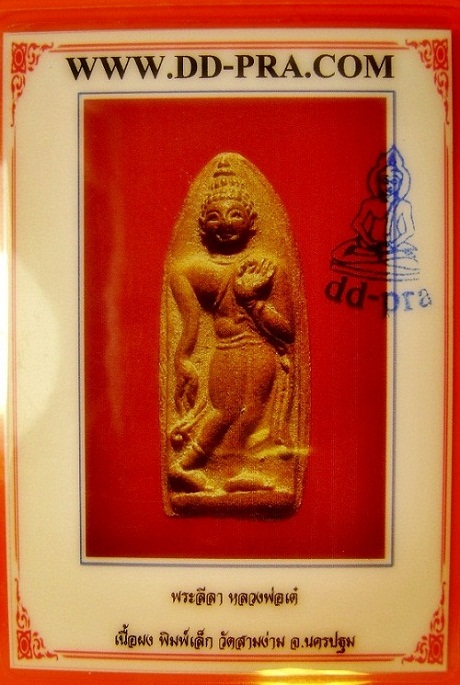 บัตรรับประกันพระแท้
