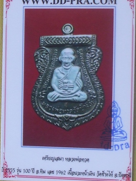 100 ปีวัดช้างให้เนื้อนวะหน้ากากเงิน