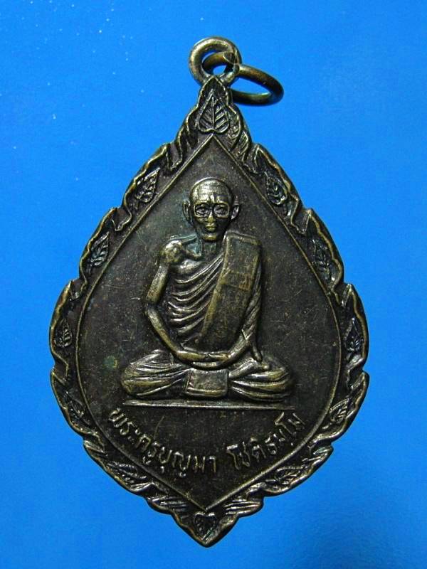 พระครูบุญมา วัดบ้านแก่ง รุ่นแรก