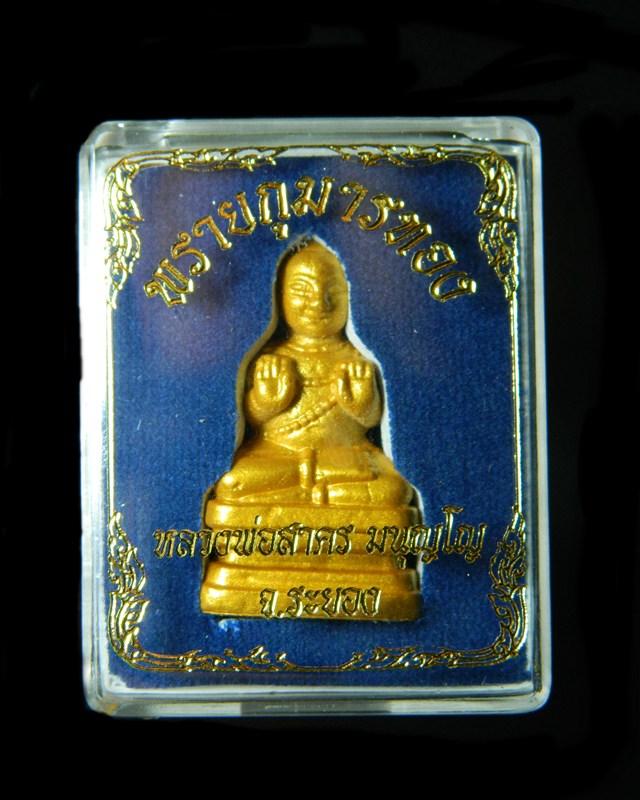 พรายกุมารทองหลวงพ่อสาครองค์ที่2