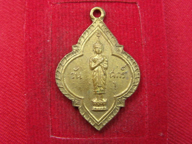 "จ่าสันต์" แดงเคาะเดียว/เหรียญพระประจำวันศุกร์  วัดหนองม่วง  ลพบุรี