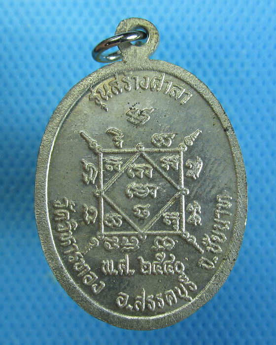เหรียญหลวงพ่อโต วัดวิหารทอง จ.ชัยนาท..เริ่ม20บาท.. (29/08/56-91)