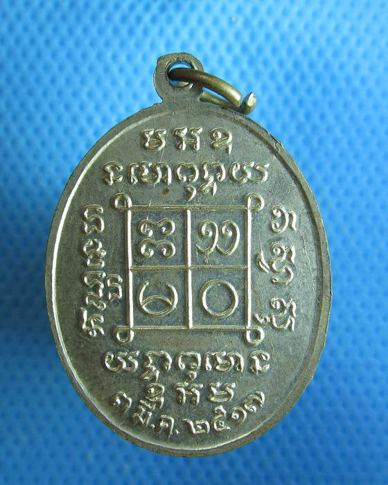 เหรียญปี2517 หลวงพ่อญัติ วัดสายไหม ..เริ่ม20บาท.. (29/08/56-93)