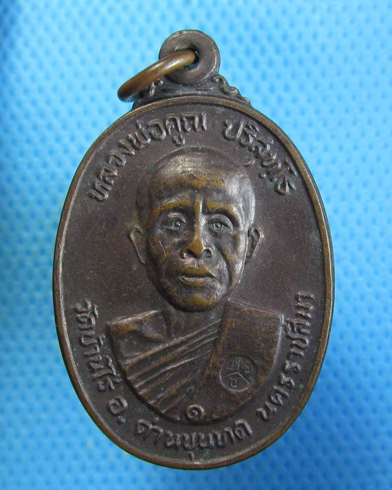 เหรียญหลวงพ่อคูณ ปี 22 วัดตลาดไทรเก่า (มีเม็ดตา) ทองแดง..เริ่ม20บาท.. (29/08/56-99)