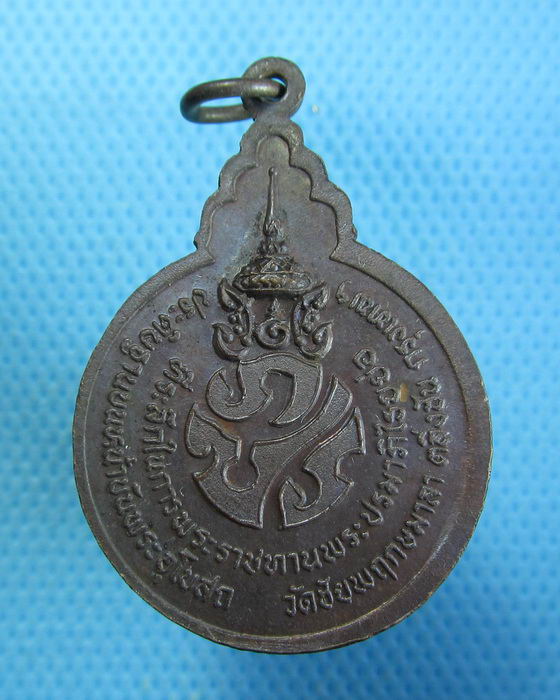 เหรียญหลวงพ่อคอน วัดชัยพฤกษมาลา หลัง ภ.ป.ร. ปี 2522 ..เริ่ม20บาท.. (29/08/56-102)
